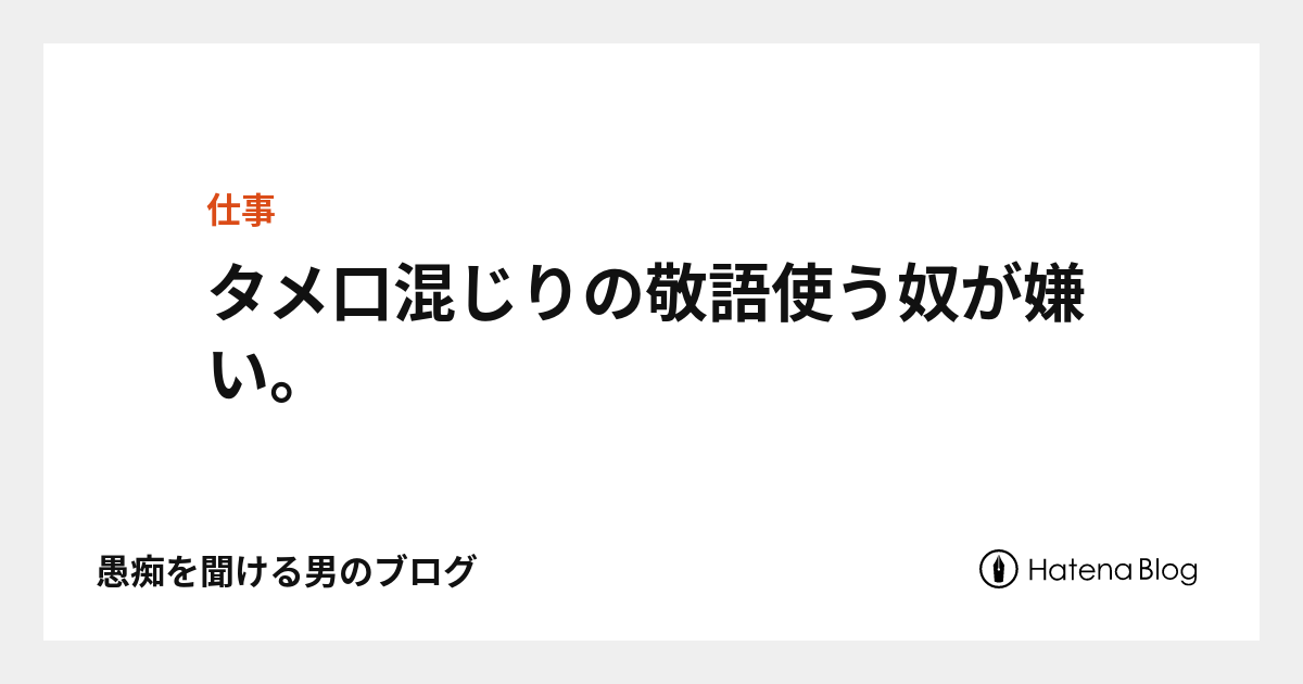 8 敬語 と タメ 口 混じり 女性 2021