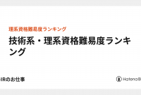 4 技術 系 資格 難易 度 2021