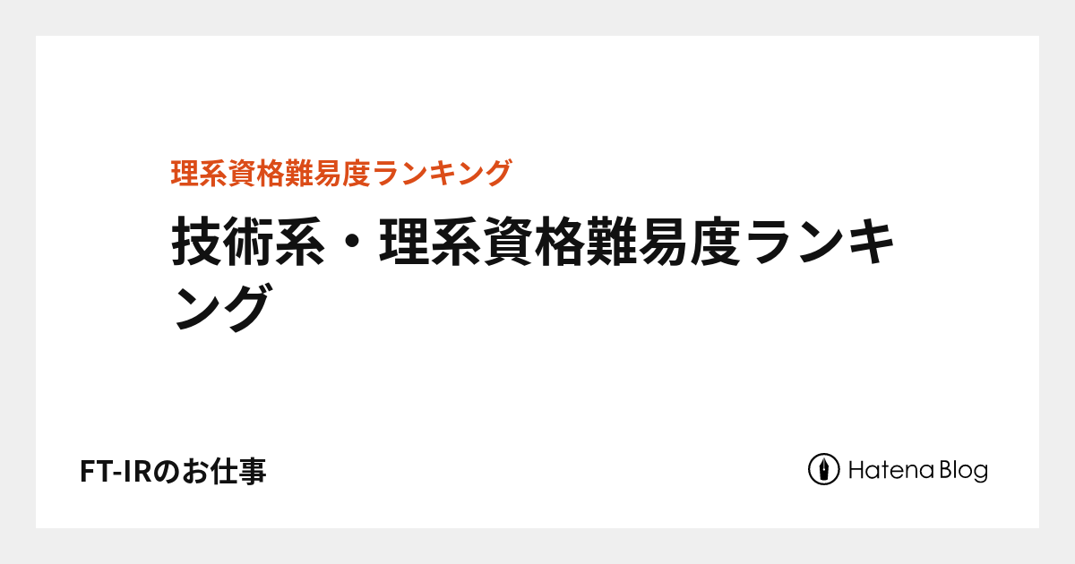 4 技術 系 資格 難易 度 2021