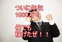 5 年収 1000 万 仕事 きつい 2025