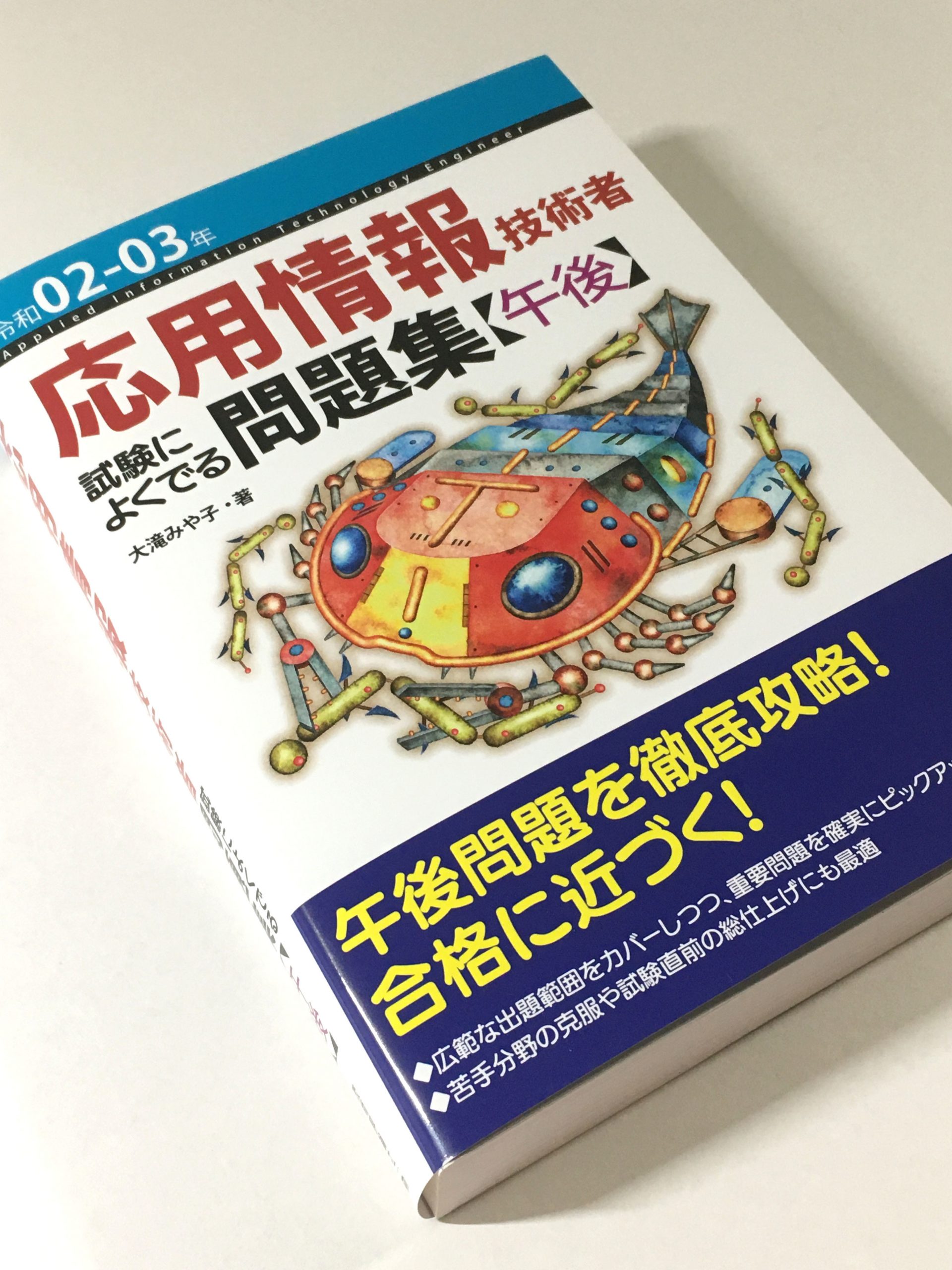 4 応用 情報 技術 者 試験 持ち物 New