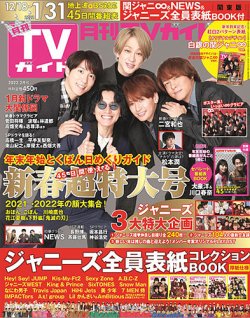 20 月刊 テレビ ガイド 発売 日 2020