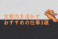 22 文章 力 活かす 仕事 2023