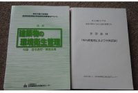 20 建築 物 環境 衛生 管理 技術 者 講習 2025