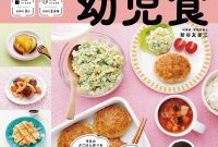 2 幼児 食 レシピ 本 おすすめ 2024