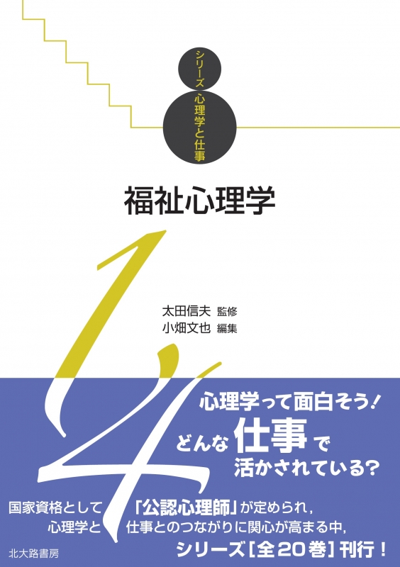 2 心理 学 生かせる 仕事 2023