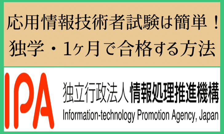 8 応用 情報 技術 者 試験 年齢 2022