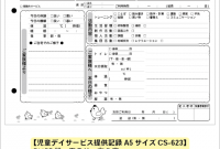 6 放課後 等 デイ サービス 請求 業務 2023