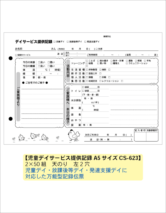 6 放課後 等 デイ サービス 請求 業務 2023