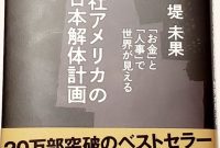 7 株式 会社 アメリカ の 日本 解体 計画 楽天 2023