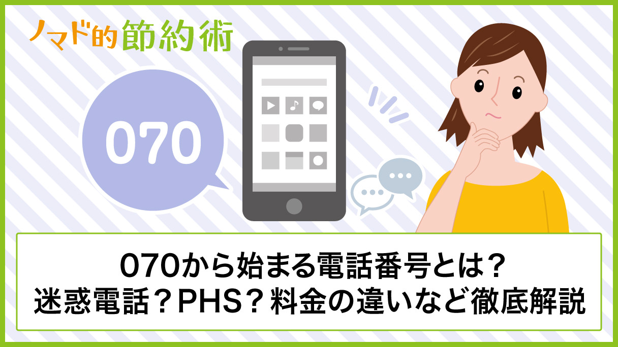 5 携帯 電話 番号 使い まわし 2025