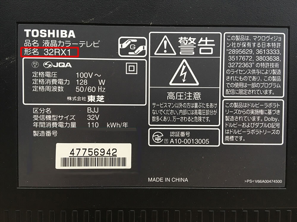 8 東芝 テレビ 型番 調べ方 2020