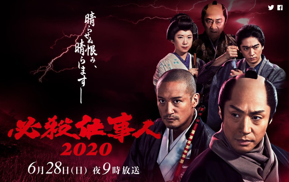 9 必殺 仕事 人 2007 動画 2025