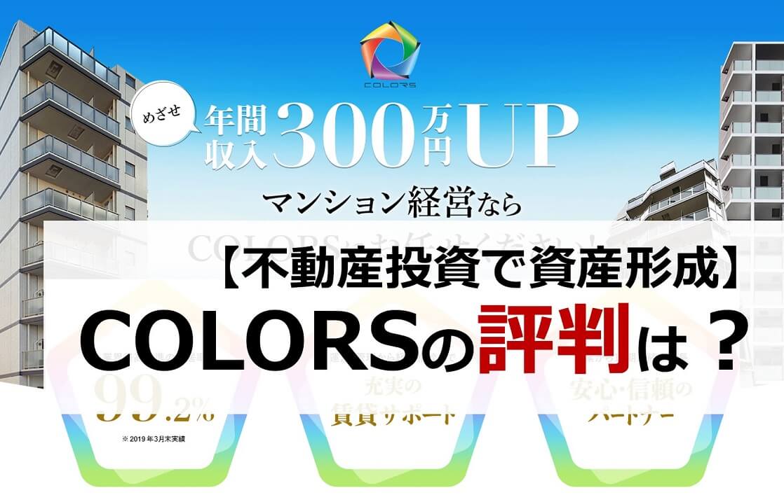 10 株式 会社 Colors 評判 2022
