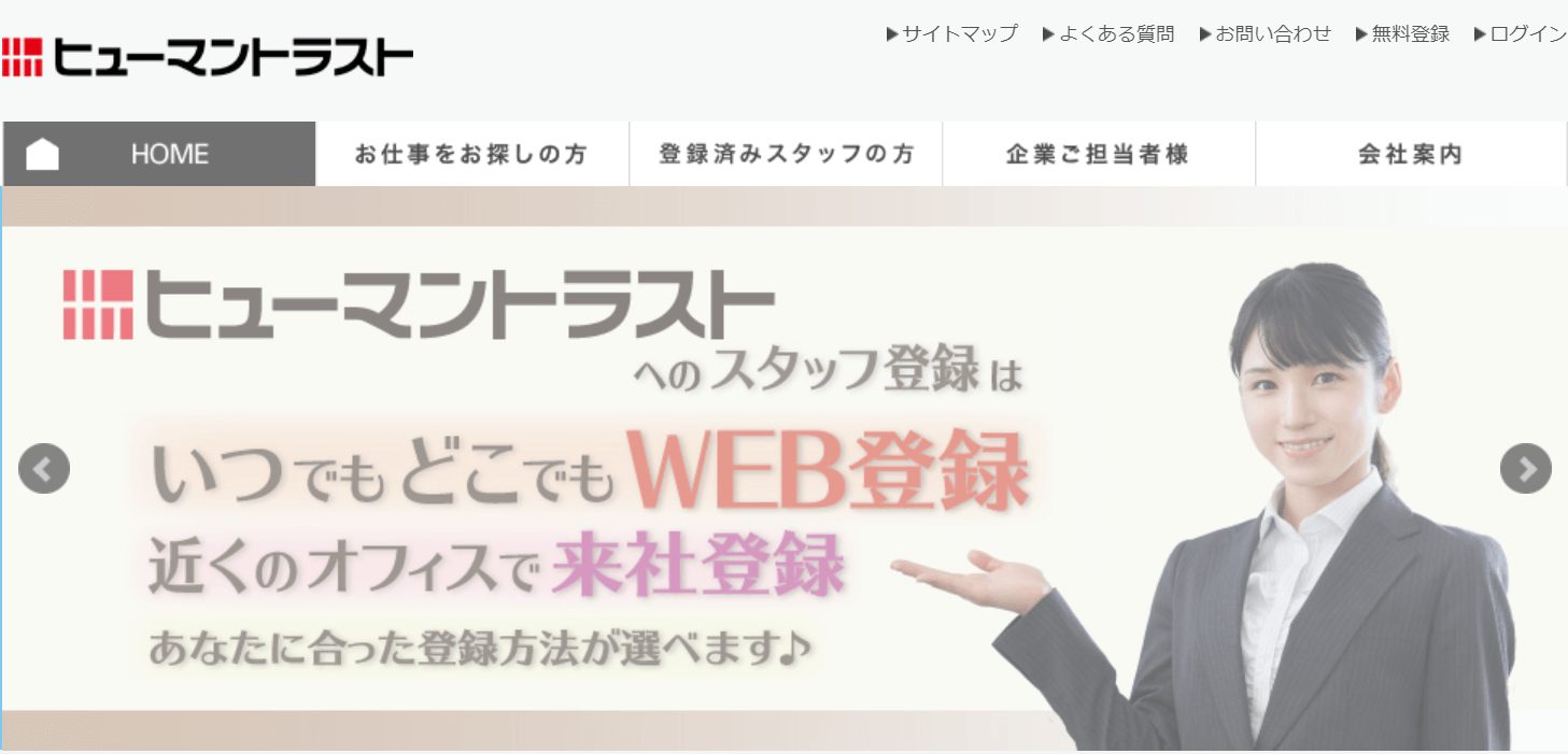 6 株式 会社 ヒューマン トラスト 派遣 New