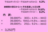 5 延滞 税 計算 ソフト Lates