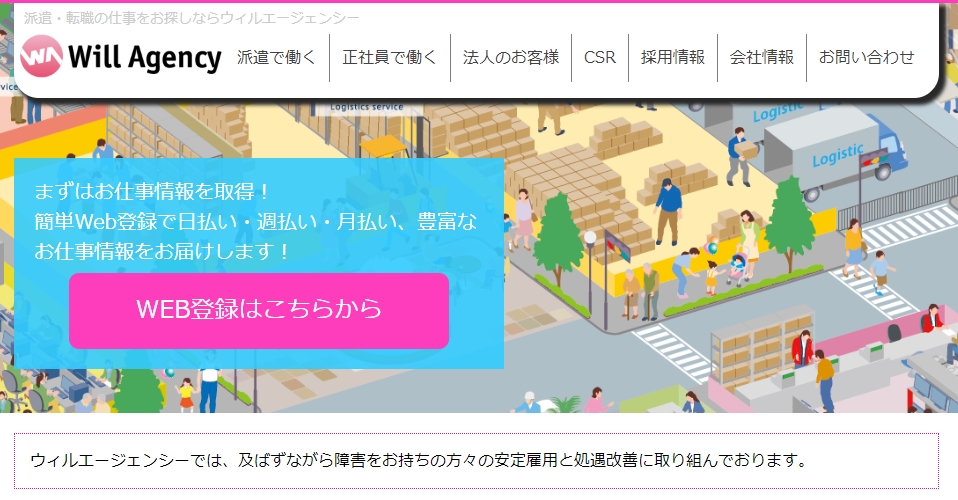 11 株式 会社 ウィル エージェンシー 評判 2023