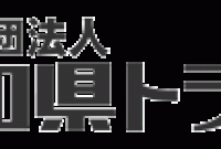 6 愛知 県 トラック 協会 助成 金 New