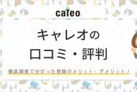 9 株式 会社 キャレオ 評判 2023