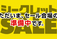 7 暮らし と 生協 シークレット セール 2023