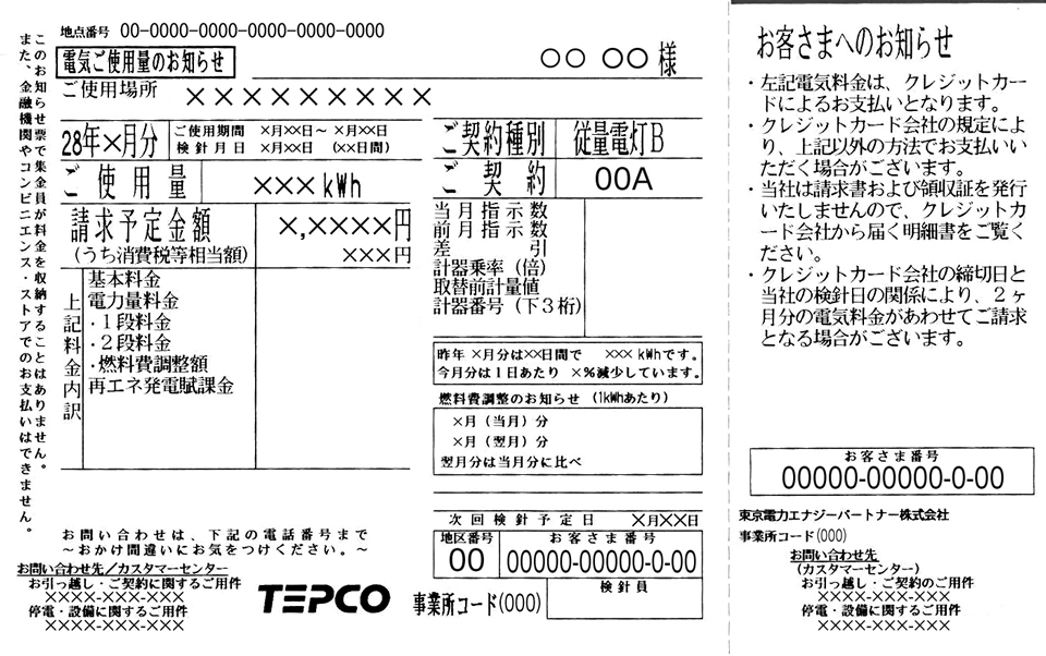 20 東京 電力 電話 番号 埼玉 New