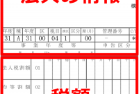 10 広島 県 法人 県民 税 2025