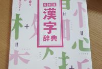 2 木 へん に 楽しい 2022