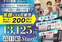 5 株式 会社 ナイン 警備 2021