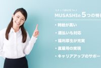 11 株式 会社 Musashi 求人 2024