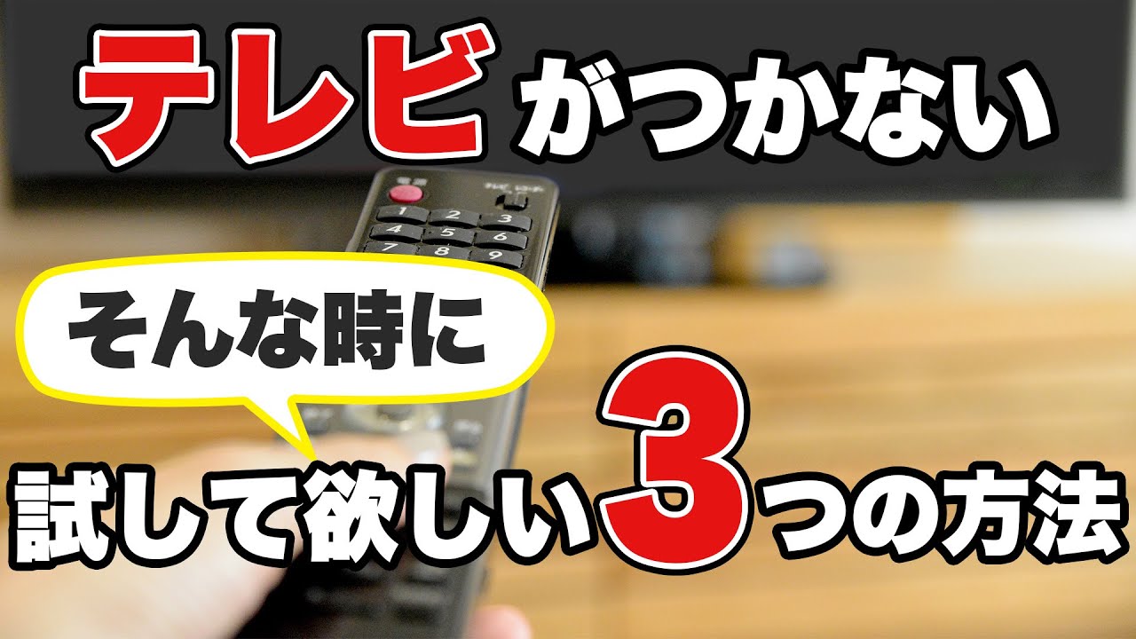 12 東芝 テレビ つか ない 2024