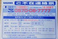 20 日本 郵便 再 配達 電話 番号 2025