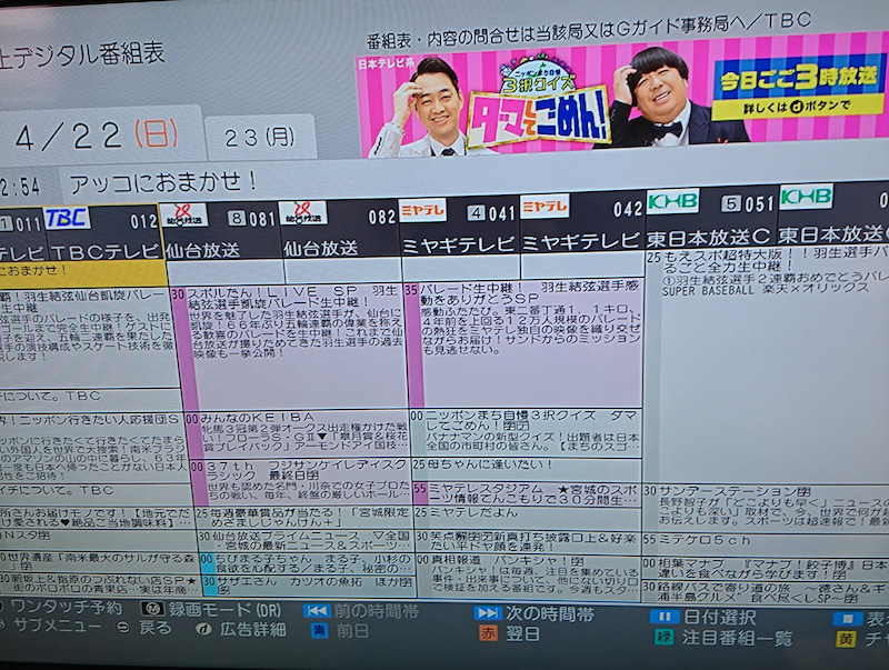 20 栃木 県 テレビ 番組 表 2020