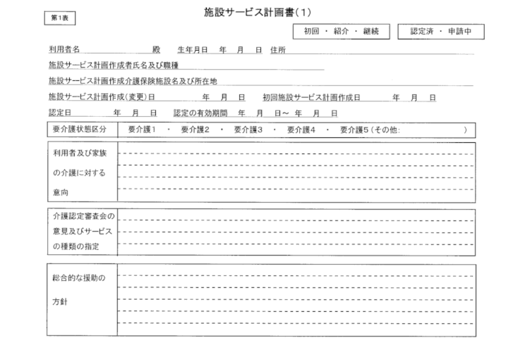 8 施設 サービス 計画 書 様式 2025