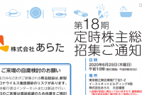 10 株式 会社 あらた 評判 2021