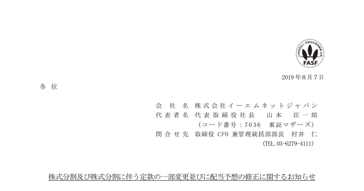 2 株式 会社 イーエム ネット ジャパン 2023