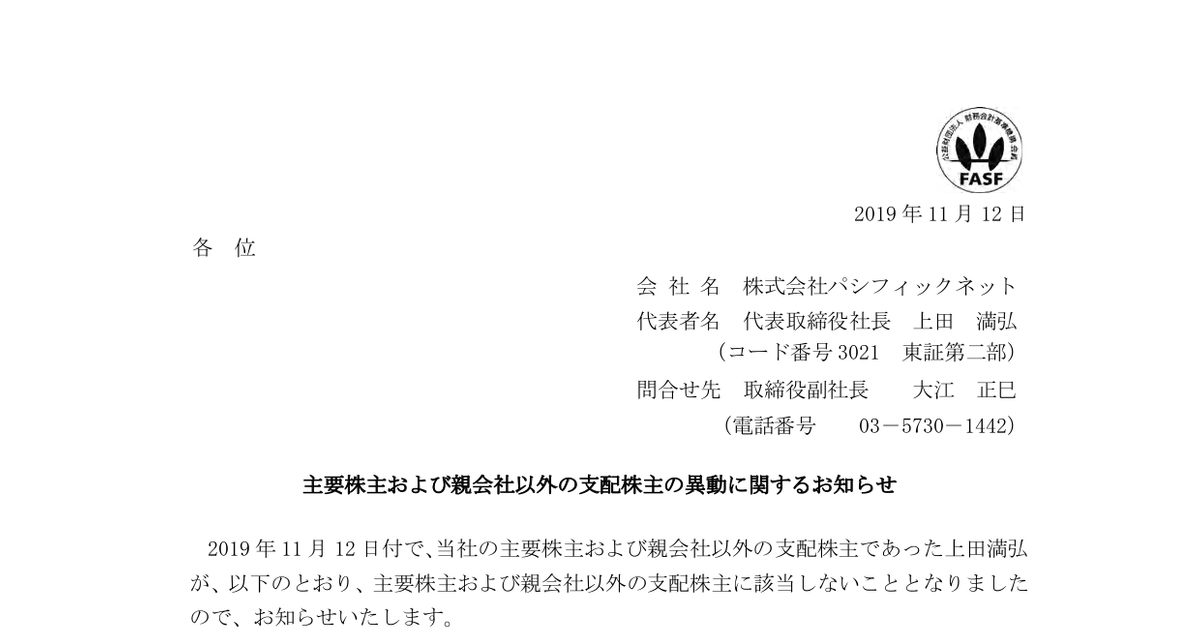 22 株式 会社 パシフィック ボイス 2022