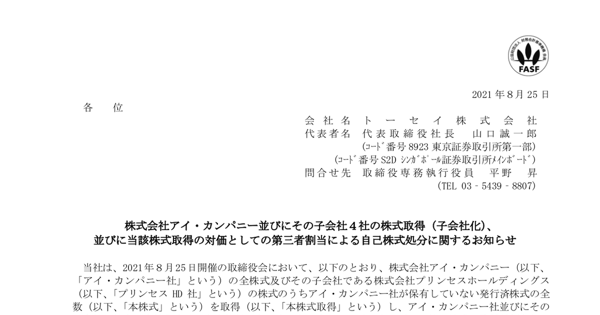 5 株式 会社 アイ カンパニー 2024