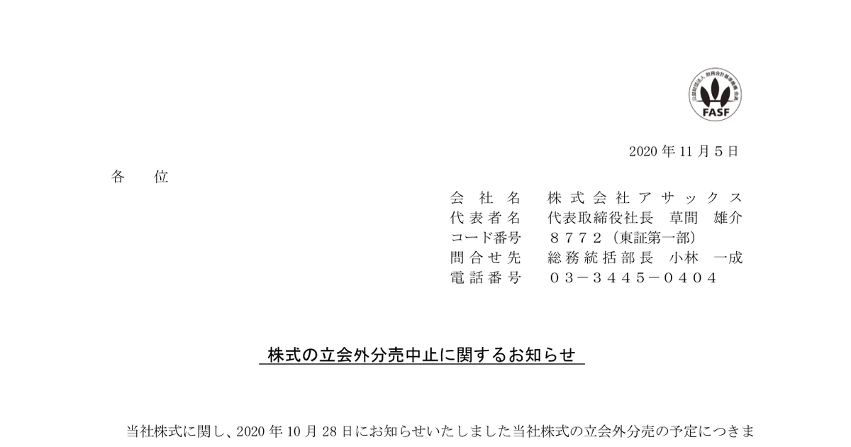 4 株式 会社 アサックス 採用 New