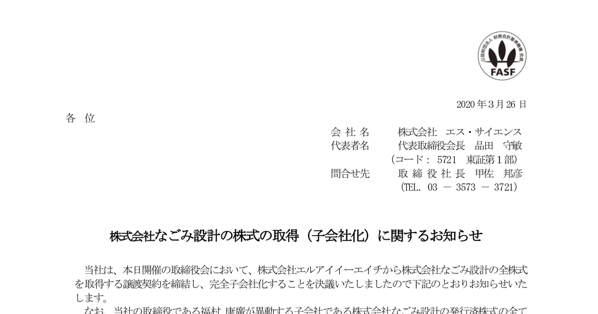 8 株式 会社 エターナル サイエンス Lates