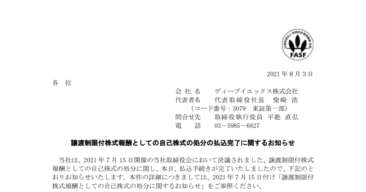 5 株式 会社 ディー スパーク 2024