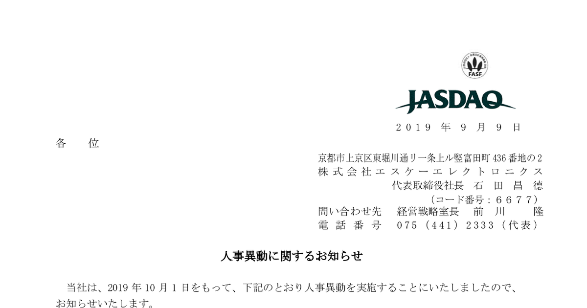 6 株式 会社 エスケー エレクトロニクス 2021