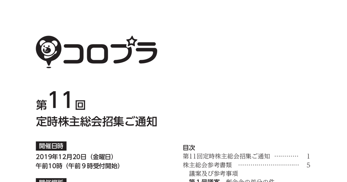 20 株式 会社 コロプラ 評判 2023