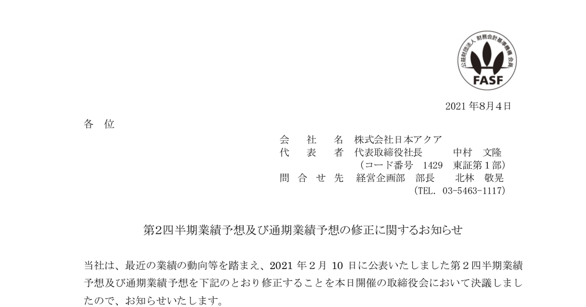 9 株式 会社 アクア ウェブ 2020