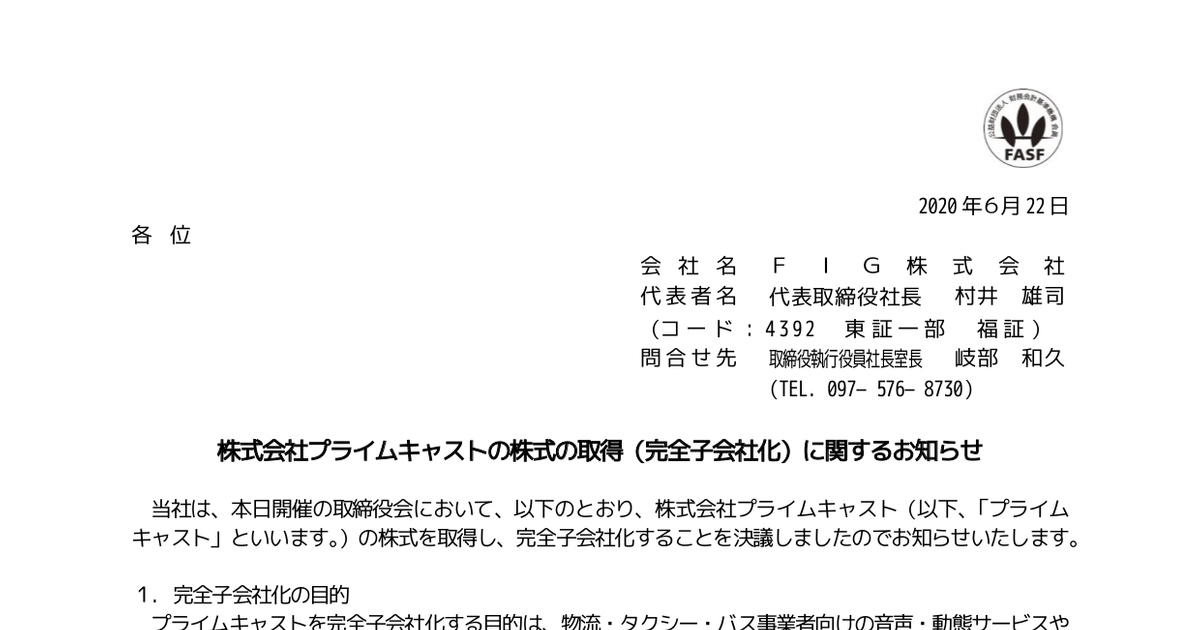 6 株式 会社 プライム キャスト 2024