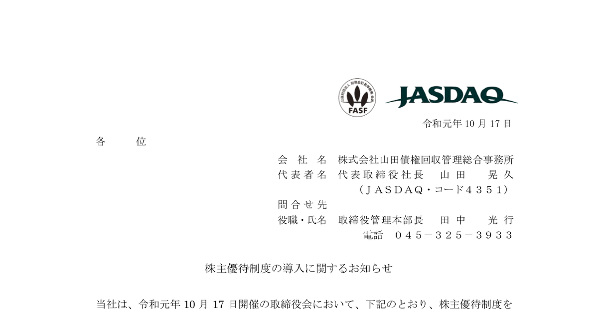 6 日本 債権 回収 株式 会社 2ch 2025