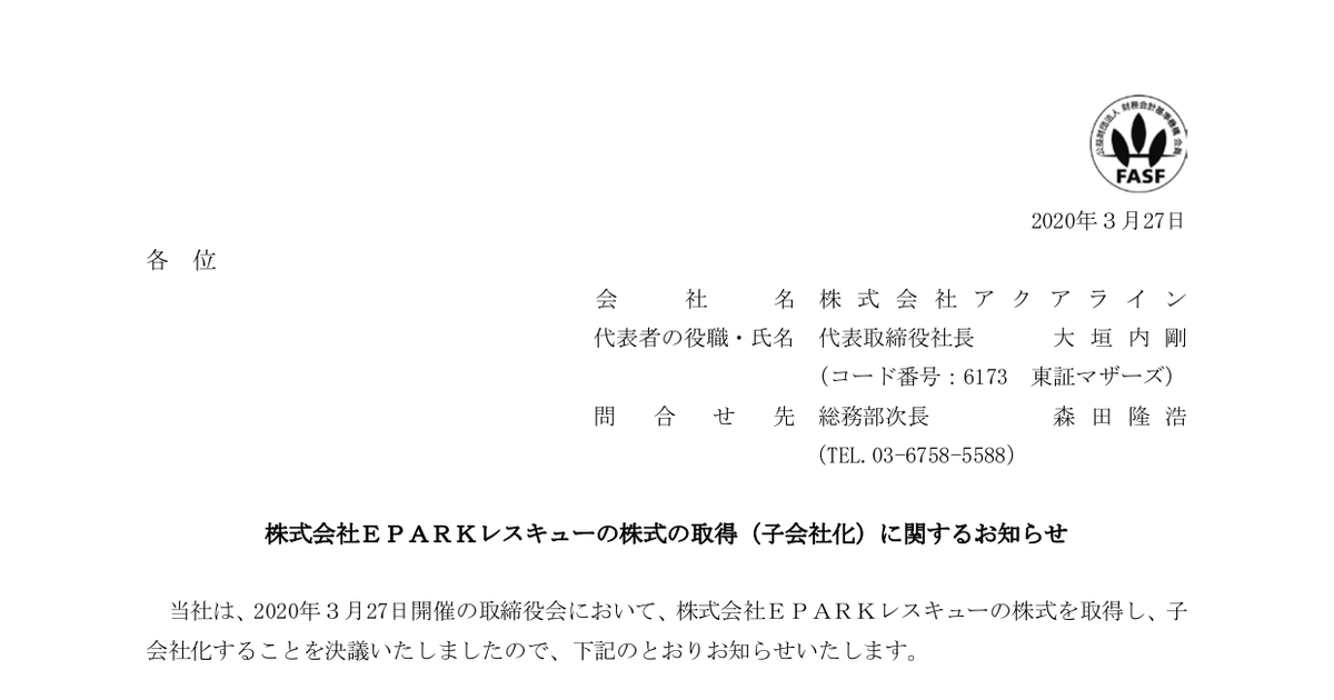 99 株式 会社 アクア ライン 評判 2020