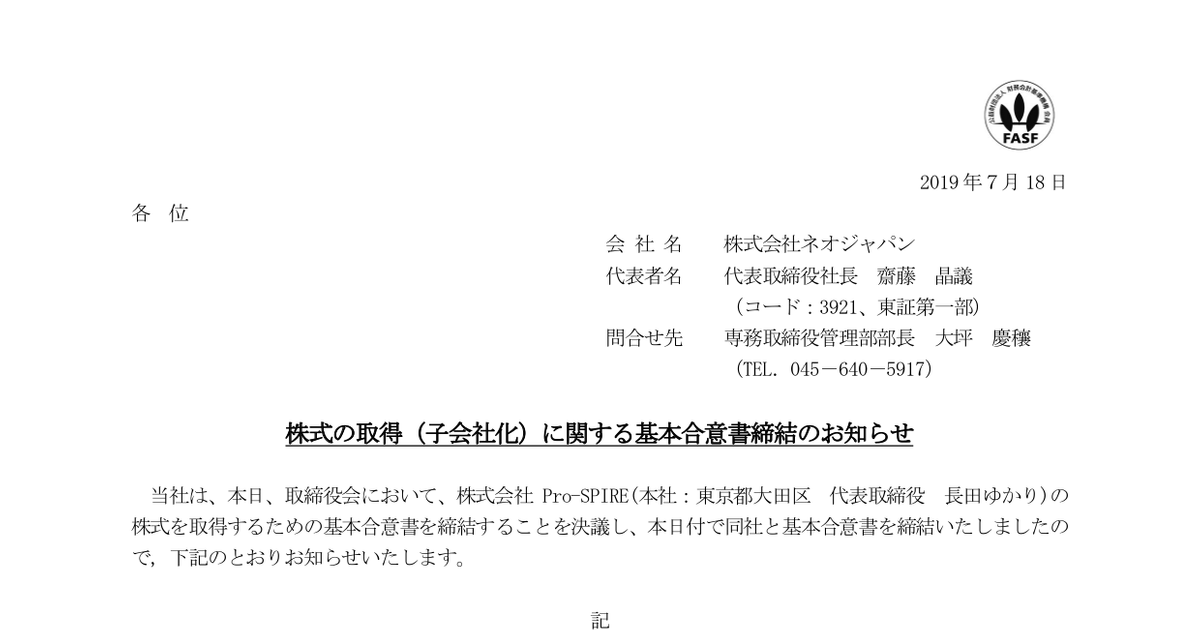 10 株式 会社 ネオ ジャパン クリエイト 2021