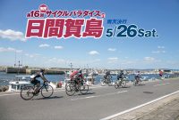 10 日間 賀島 レンタル サイクル 2020